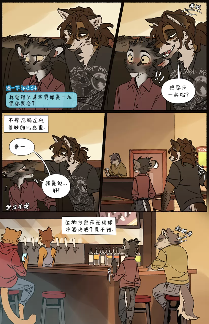 那天你我才相遇【第四章第7页】 by Aquakitty, 那天你我才相遇