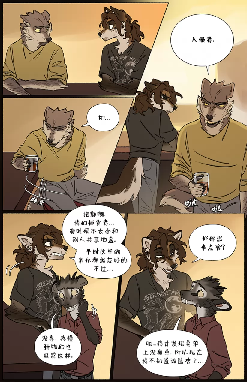 那天你我才相遇【第四章第9页】 by Aquakitty, 那天你我才相遇