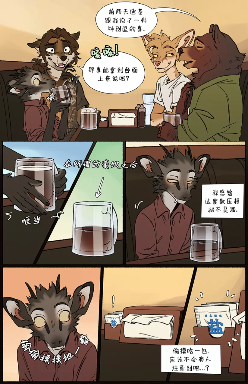 那天你我才相遇【第四章第15页】 by Aquakitty, 那天你我才相遇