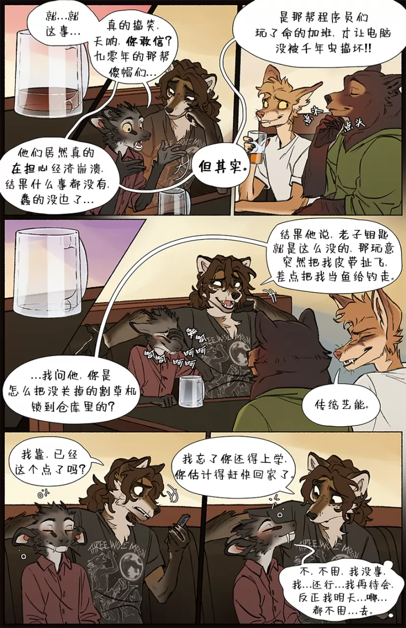 那天你我才相遇【第四章第16页】 by Aquakitty, 那天你我才相遇