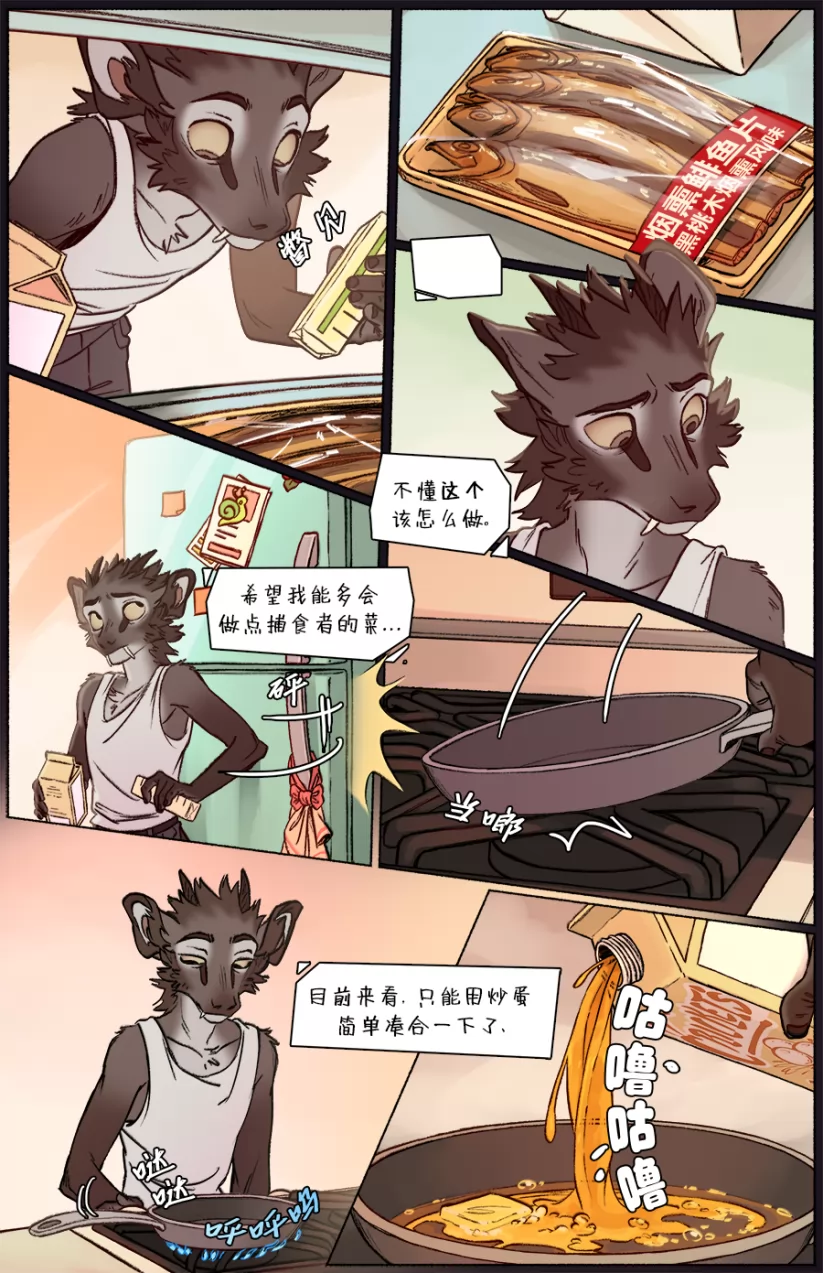 那天你我才相遇【第四章第39页】 by Aquakitty, 那天你我才相遇