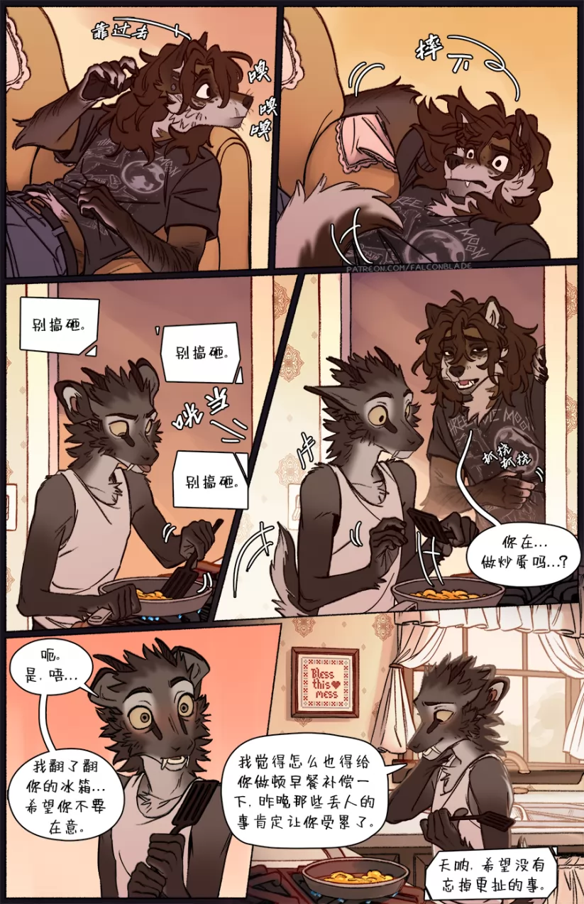 那天你我才相遇【第四章第41页】 by Aquakitty, 那天你我才相遇