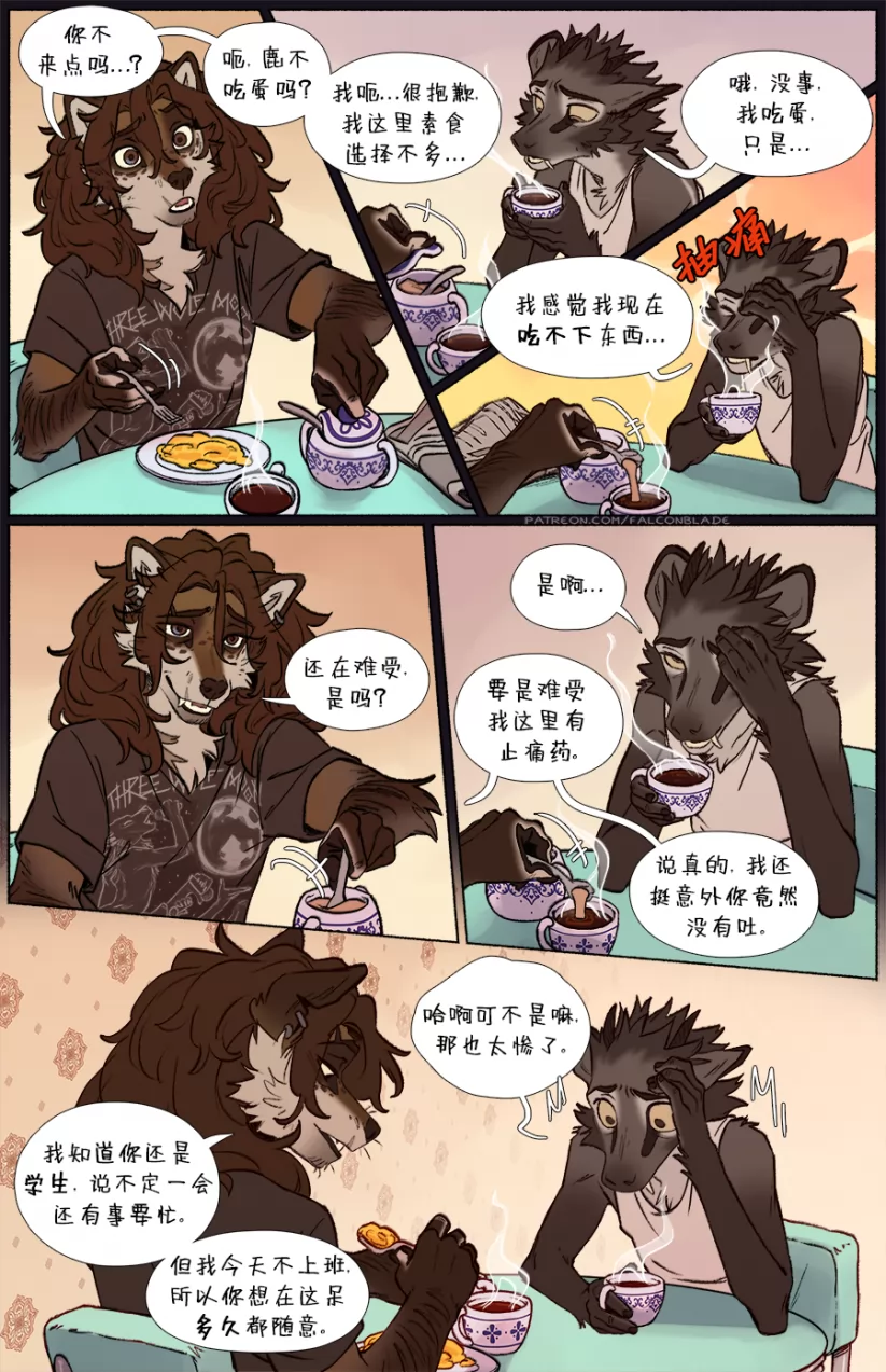 那天你我才相遇【第四章第44页】 by Aquakitty, 那天你我才相遇