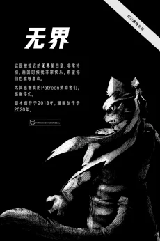无界【第四章扉页】 by Aquakitty