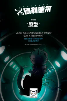 德利德尔【第一章扉页】