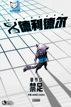 德利德尔【第九章封面】 by Aquakitty