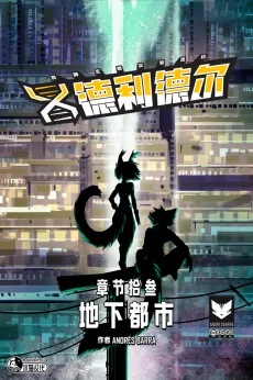 德利德尔【第十三章封面】