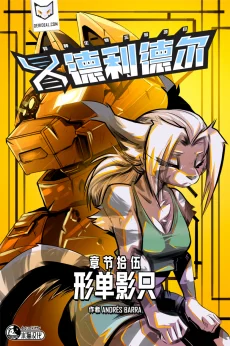 德利德尔【第十五章封面】 by Aquakitty