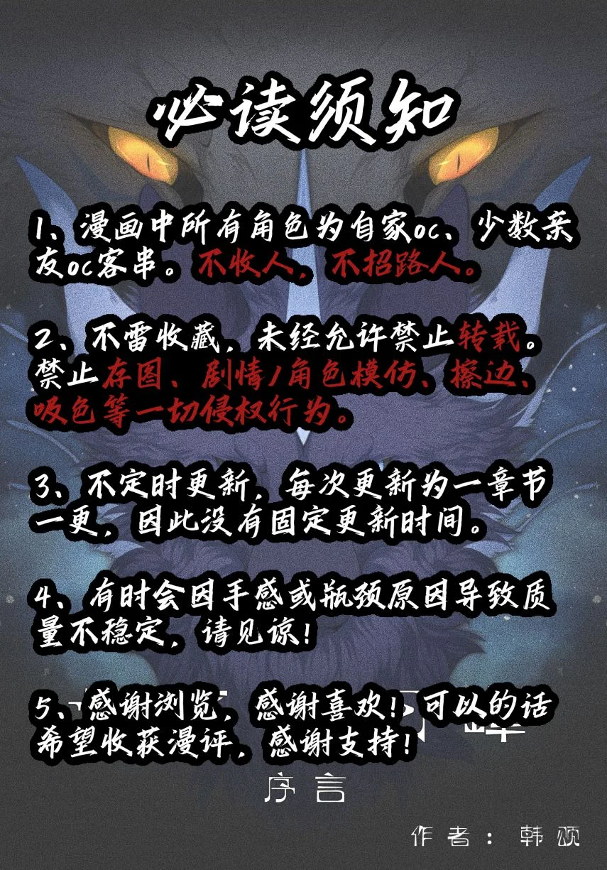 序言 by 白色地狱, oc, 兽圈, 兽设, 北殇踏月峰, 幻想生物, 绘画