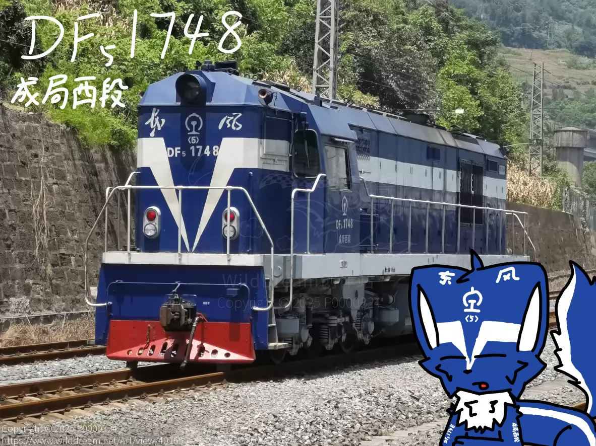 DF5-1748 成局西段 by P0000324, 机车拟兽, 铁路
