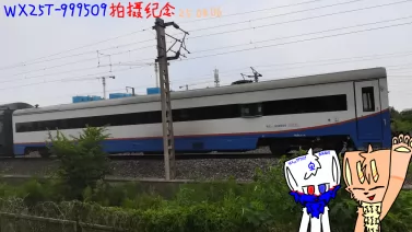 WX25T-999509 拍摄纪念 25.08.06(25.08.11)