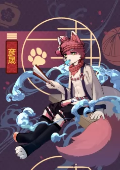 【好看不涩】彦晟