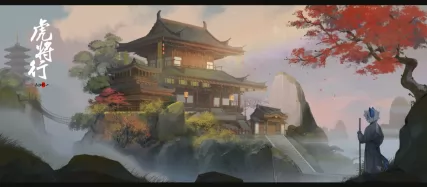【虎 将 行】入 蜀 by 鬼山龙一
