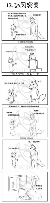 17画风突变