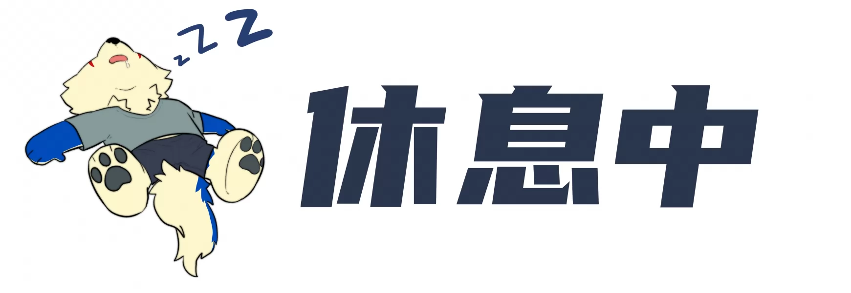 委托-指示牌 by 外卖很好吃