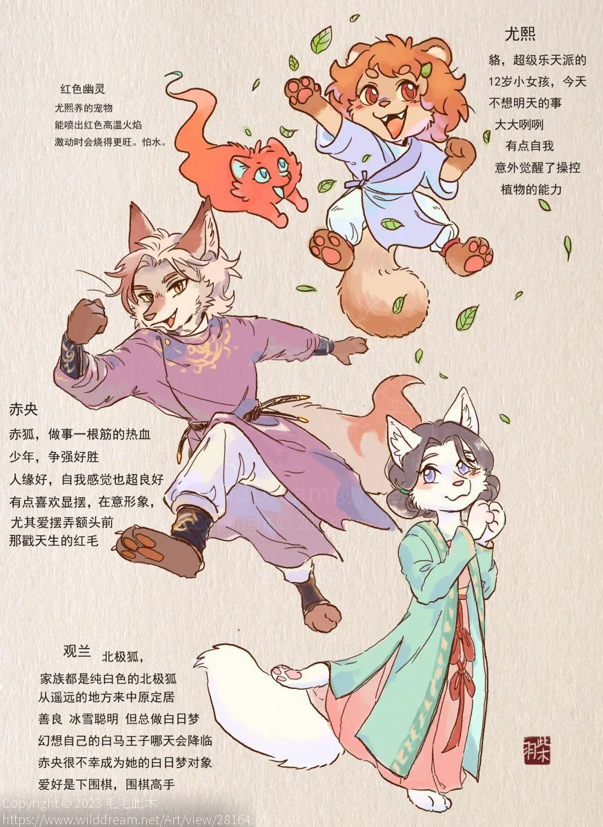 23.11.5oc设定 by 毛毛此木, oc, 中国风, 插画, 狐狸, 狸猫