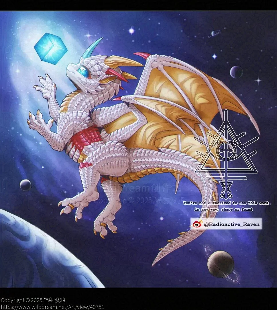 【稿】宇宙魔方 by 辐射渡鸦, 幻想生物, 西方龙, 龙