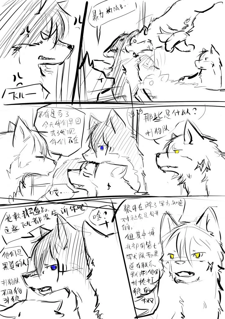 【漫画】第七夜 22 by 小狼KillerWolf