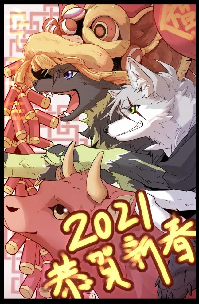 2021春节 by 小狼KillerWolf