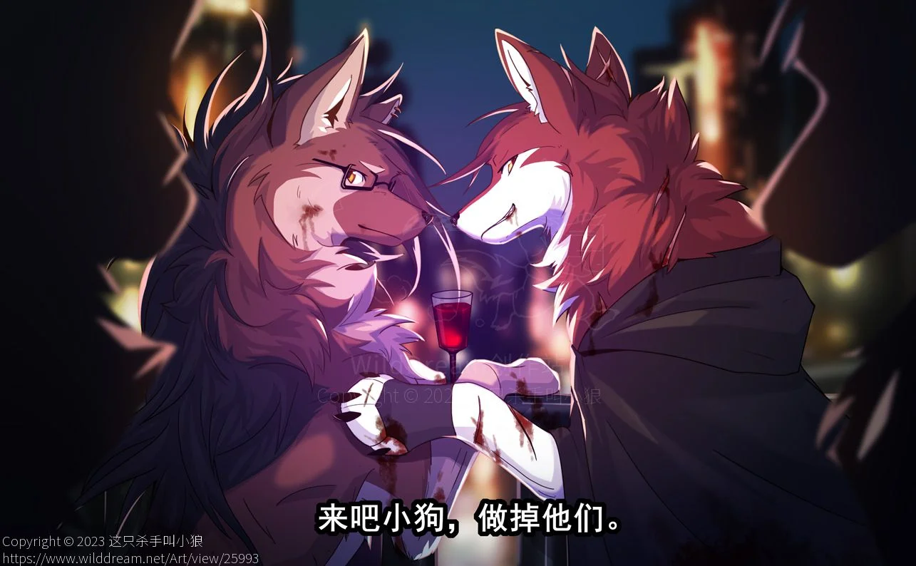 走，干掉他们咯 by 小狼KillerWolf