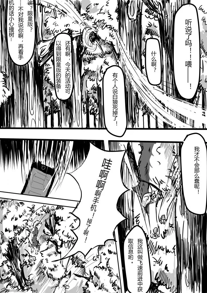 【漫画】背叛者 18 by 小狼KillerWolf