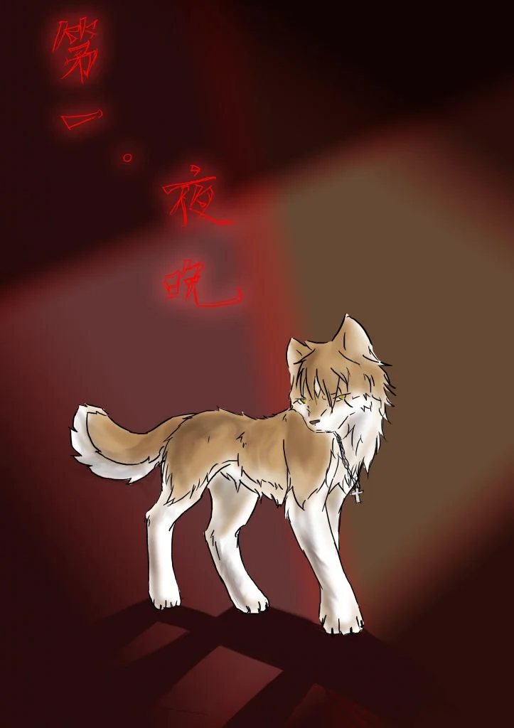 【漫画】第七夜 第一章 by 小狼KillerWolf