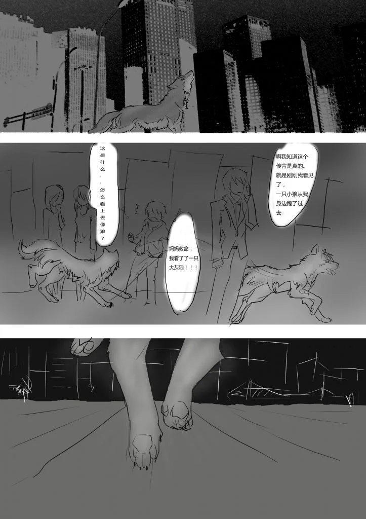 【漫画】第七夜 02 by 小狼KillerWolf