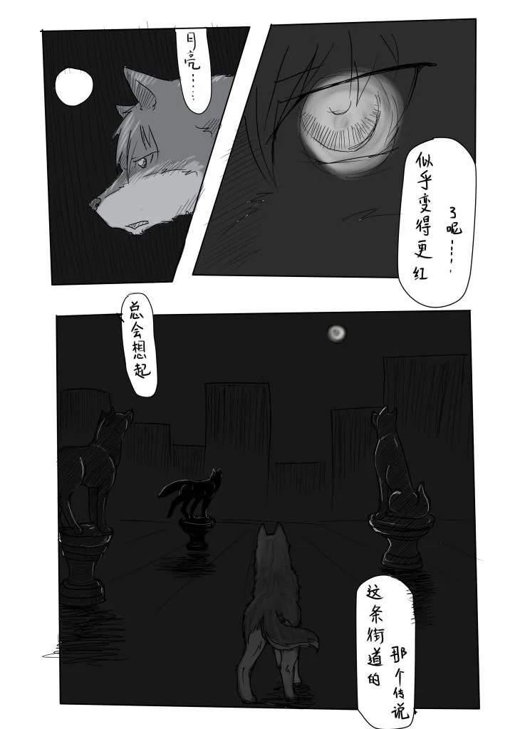 【漫画】第七夜 03 by 小狼KillerWolf