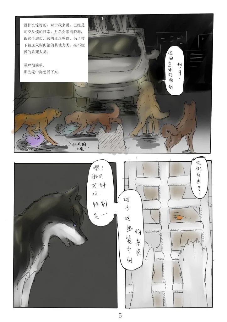 【漫画】第七夜 05 by 小狼KillerWolf