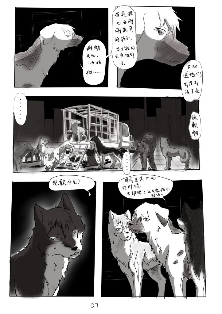 【漫画】第七夜 07 by 小狼KillerWolf