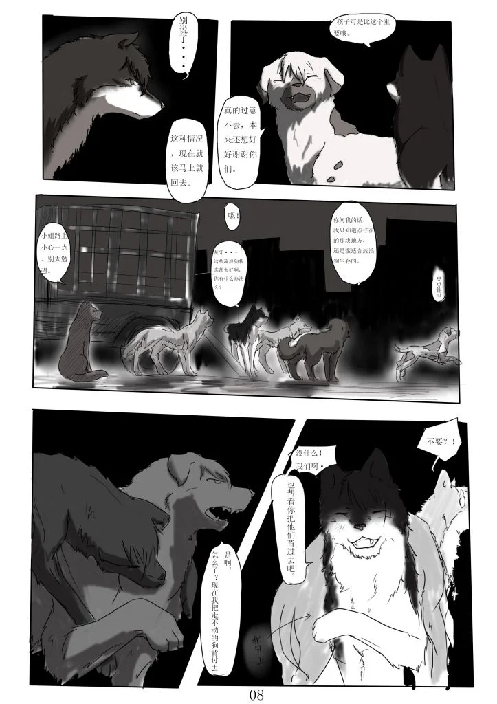 【漫画】第七夜 08 by 小狼KillerWolf