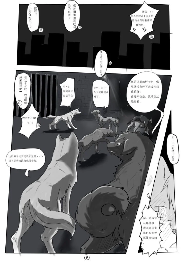 【漫画】第七夜 09 by 小狼KillerWolf