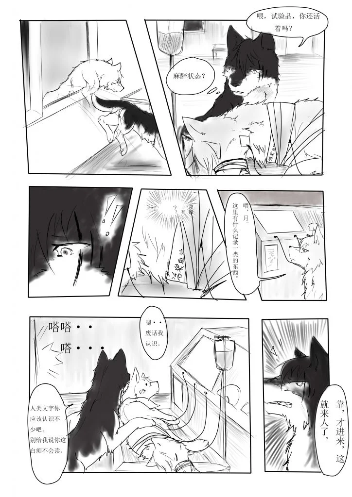 【漫画】第七夜 12 by 小狼KillerWolf