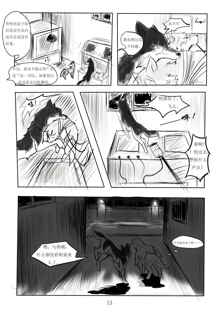 【漫画】第七夜 13 by 小狼KillerWolf