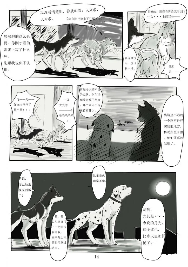 【漫画】第七夜 14 by 小狼KillerWolf