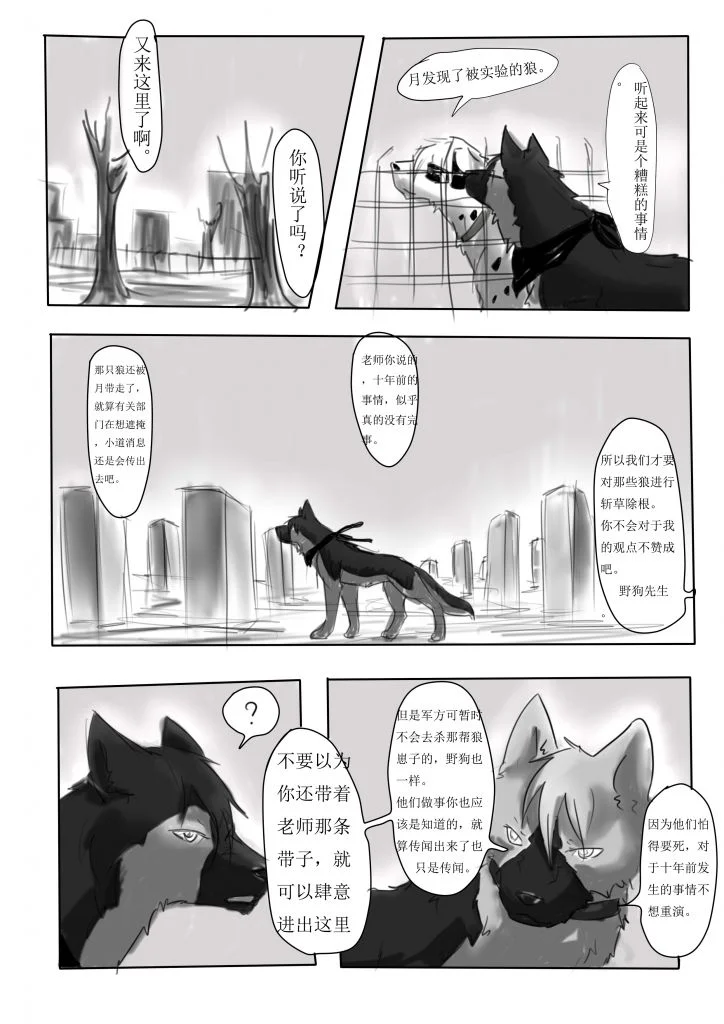 【漫画】第七夜 15 by 小狼KillerWolf