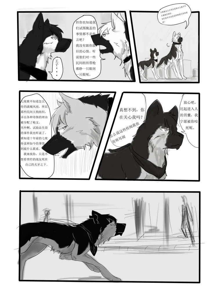 【漫画】第七夜 16 by 小狼KillerWolf