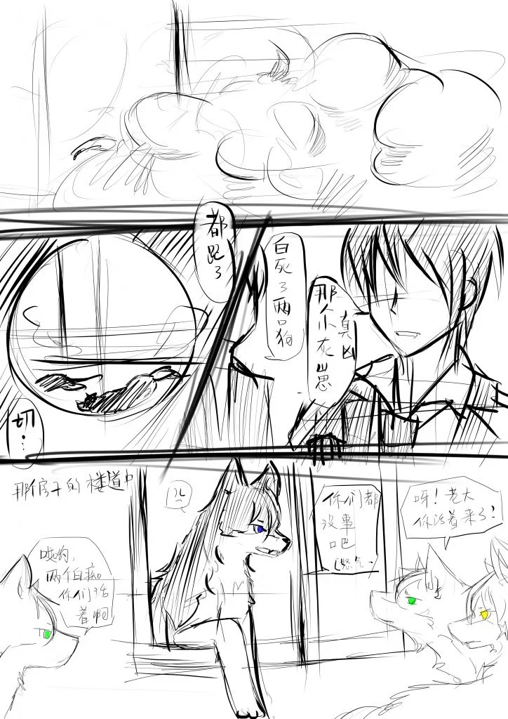 【漫画】第七夜21 by 小狼KillerWolf