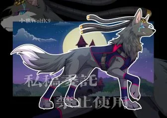 【稿件展示】纯兽红太狼