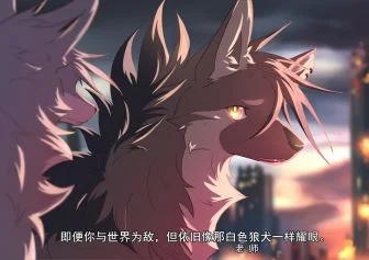 下次见面 废墟彼岸 by 小狼KillerWolf