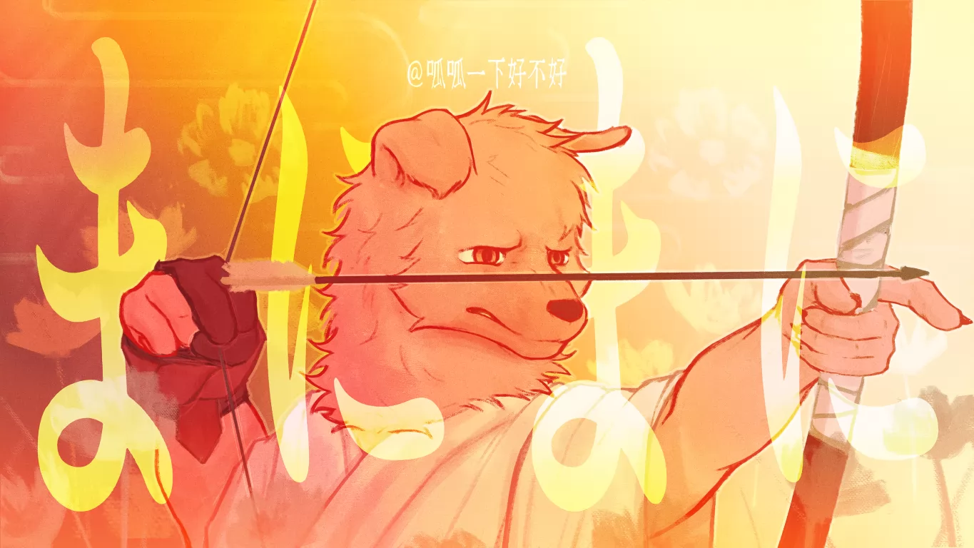 【OC】半同人· 随之任之 by 呱呱一下好不好, OC, 犬兽人, 随之任之