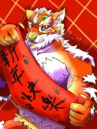 新春拜年