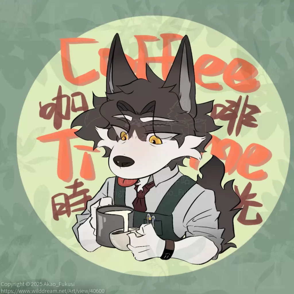 ☕️ by Akao_Fukusi, 兽设, 狼