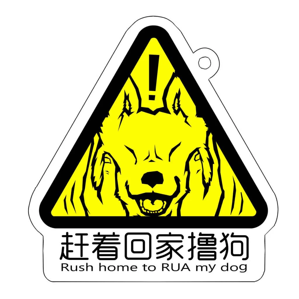 撸狗！ by 犬神x徹夜