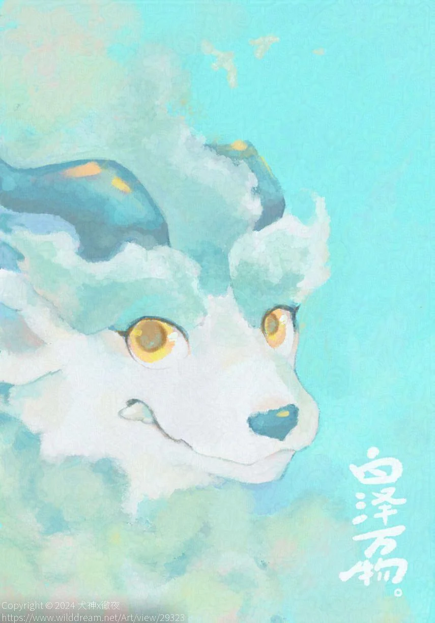 白泽万物 by 犬神x徹夜