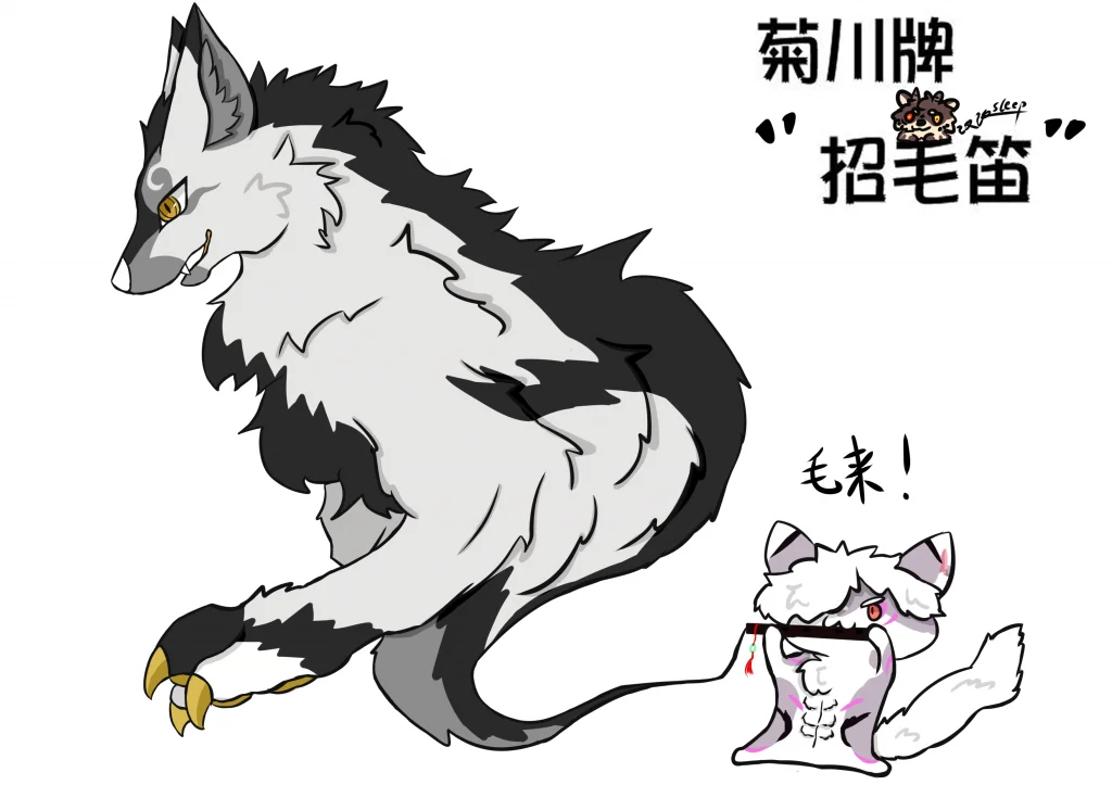 菊川招毛笛 by 改改_sleep