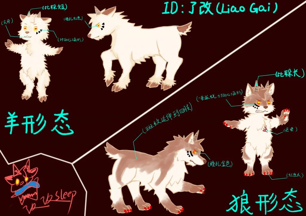 【了改】獸設 by 改改_sleep, 了改