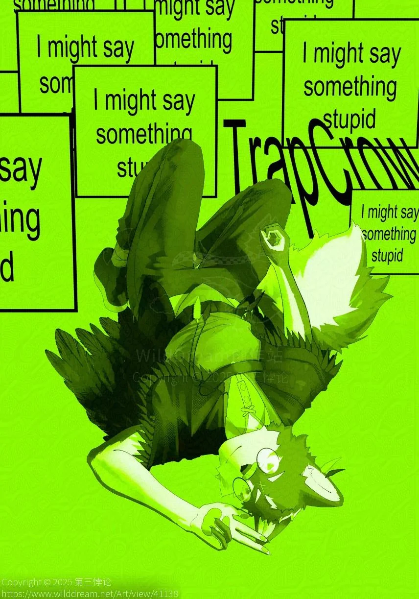 I might say something stupid by 第三悖论