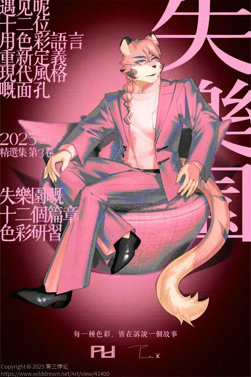 幻想 by 第三悖论, VOGUE