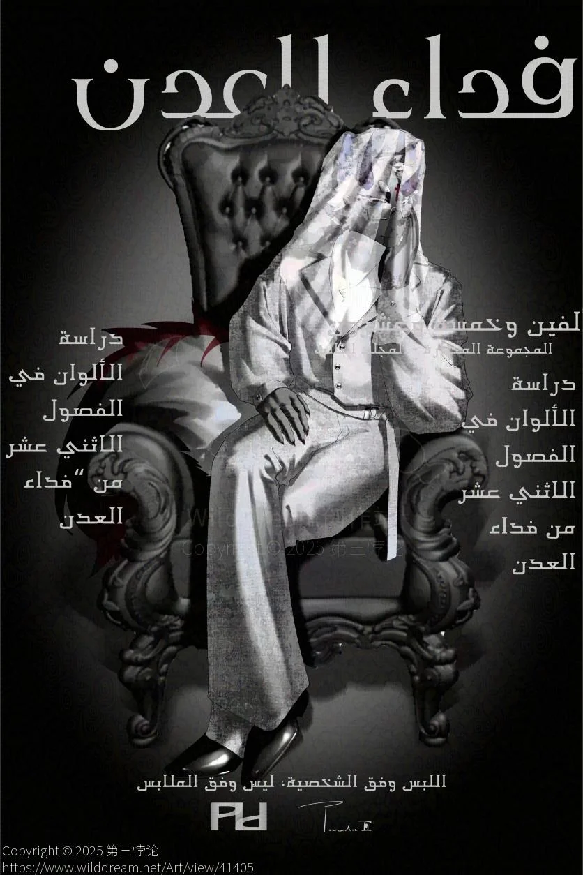  حياد 描述 代码帮助（点我展开） 						 					 种族  分类  版权  发布后不可修改  分级  发布后不可修改  作品合集  您可以点此建立作品合集，以对您的作品进行归类或连载漫画。  标签   						 近期使用标签（点击插入）：y2k 								鬣狗 								福瑞 								Furry 								The Substance 								br by 第三悖论, VOGUE